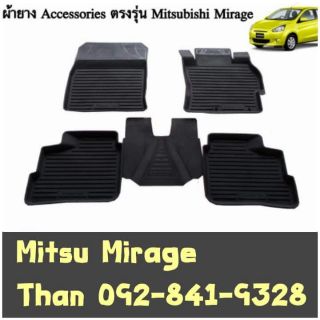 ถาดยางรองพื้นรถยนต์ Mitsu Mirage