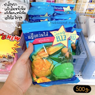 ภาพหน้าปกสินค้าแป้งกวนไส้ ตราดาว ทำสังขยา ส้มหน้านิ่ม ช็อคฯหน้านิ่ม บรรจุ 500 กรัม ซึ่งคุณอาจชอบราคาและรีวิวของสินค้านี้