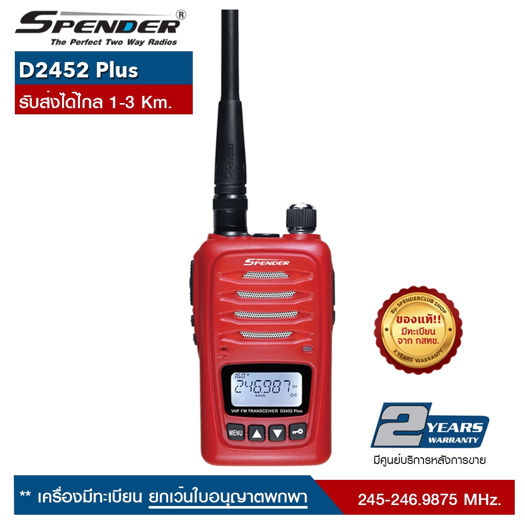 ภาพหน้าปกสินค้าSPENDER วิทยุสื่อสาร รุ่น D2452 Plus ความถี่ 245 MHz. เครื่องมีทะเบียน ถูกกฎหมาย รับประกันสินค้า 2 ปี
