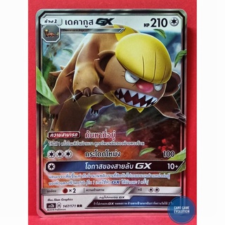[ของแท้] เดคากูส GX RR 147/171 การ์ดโปเกมอนภาษาไทย [Pokémon Trading Card Game]
