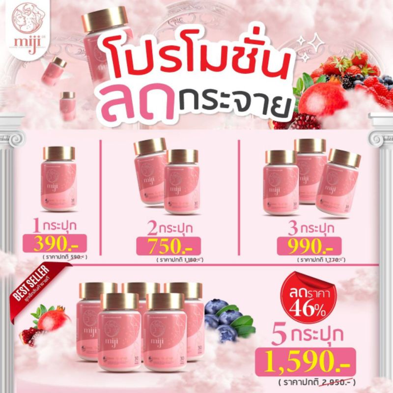 ภาพสินค้ามิจิอาหารเสริม อาหารเสริมMiji  ส่งฟรี จากร้าน kao4100 บน Shopee ภาพที่ 4