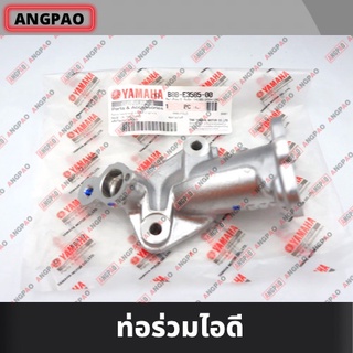 คอหรีด แท้ศูนย์ GRAND FILANO HYBRID (YAMAHA/ยามาฮ่า แกรนด์ ฟีลาโน่ ไฮบริด / MANIFOLD) ท่อร่วมไอดี