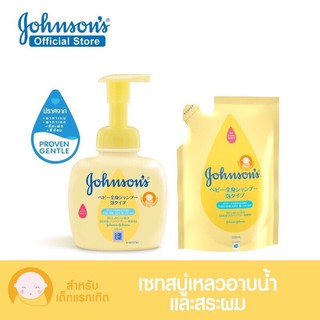 สินค้า ♨️พร้อมส่ง👶🏻💦จอห์นสัน เบบี้ ท็อปทูโท  เบบี้โฟมมิ่ง บาธ