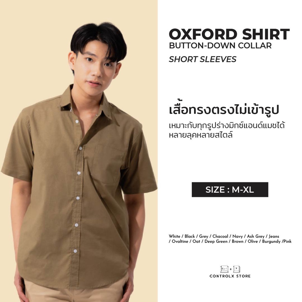 ภาพสินค้าเสื้อเชิ้ตคอปกแขนสั้น 14 สี REGULAR FIT SHIRT ผ้าออกฟอร์ด COTTON 100% เสื้อใส่ทำงาน จากร้าน controlx.store บน Shopee ภาพที่ 1