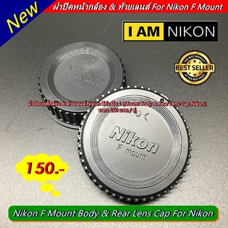 ฝาบอดี้กล้อง & ท้ายเลนส์ Nikon สีดำ D90 D80 D70 D600 D610 D750 D3100 D3200 D3300 D5000 D5100 D5200 D5300 D5500