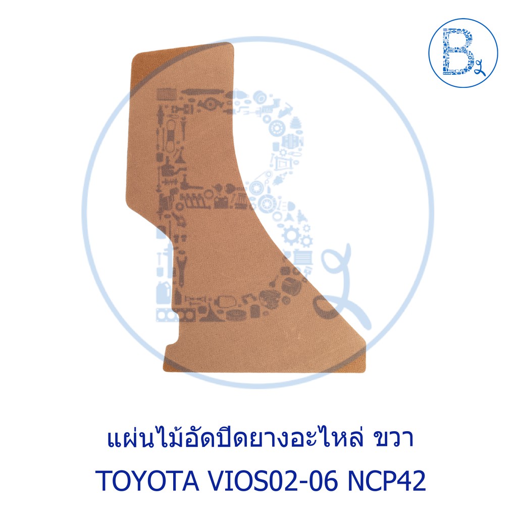 อะไหล่แท้-แผ่นไม้อัดปิดยางอะไหล่-toyota-vios02-06-ncp42-วีออสตัวแรก