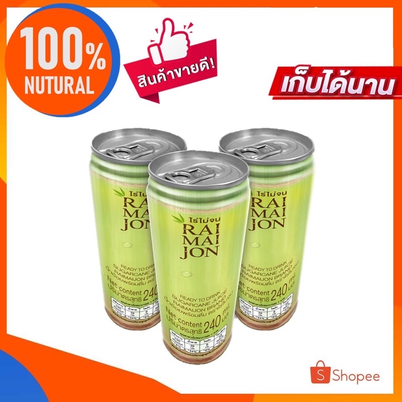 น้ำอ้อย100-ตราไร่ไม่จน-เครื่องดื่มน้ำผลไม้-หวานหอมธรรมชาติ-ไม่ใส่น้ำตาล-sugarcane-juice-raimaijon-brand-240-ml