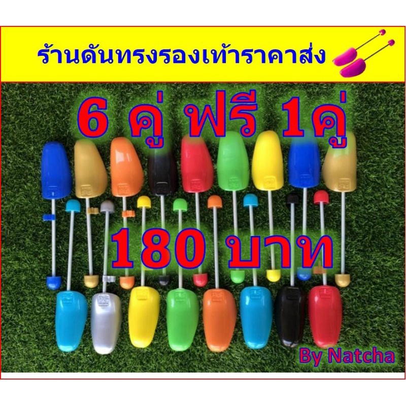 ดันทรงรองเท้า-set-6คู่-แถม-1คู่