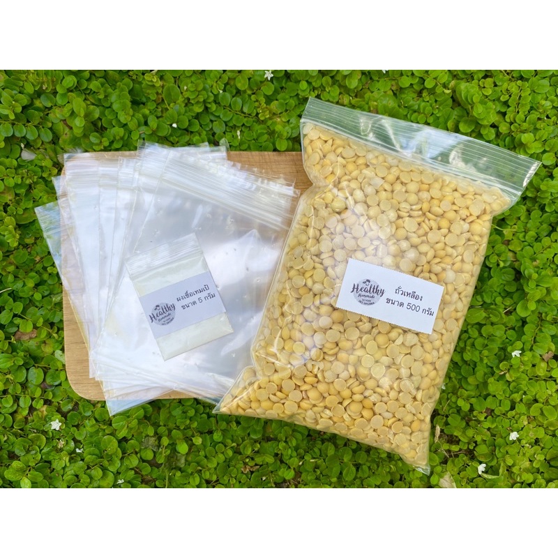 💥ชุดทดลองทำเทมเป้สด💥Tempeh Kit(ถั่ว+เชื้อเทมเป้+ถุงซิป) ได้เทมเป้สดใหม่ ...