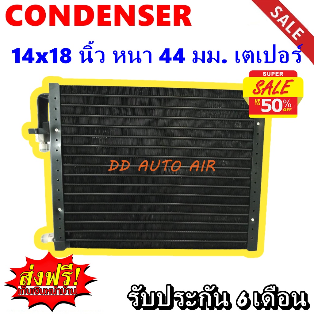 ส่งฟรี-ส่งด่วน-แผงแอร์-14x21-นิ้ว-หนา-26-มม-โอริง-พาราเรล-condenser-14-21-26-mm-oring-parallel