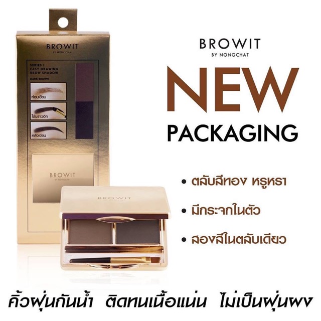 แท้-browit-shadow-by-nongchat-easy-drawing-brow-shadow-4g-เขียนคิ้นน้องฉัตร-แบบฝุ่น