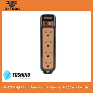 TOSHINO N1-375-2M(BK) รางปลั๊กไฟ 4 ช่อง 1 สวิตช์ สาย 3x0.75 ยาว 2 ม. (สีดำ) [FIX TOOLS]