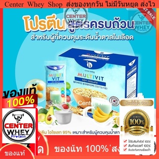 จัดส่งฟรี Multivit Soy Isolate.​ โปรตีน​ 1​กล่อง​14​ซอง​ ทานเพื่อลดน้ำหนัก​ สามารถทานแทนมื้ออาหารได้​ แคลอรี่ต่ำ​รสอร่อย