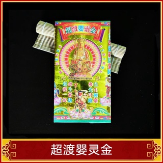 Fu Soothing Mind paper Chaodu Yingling Gold กระดาษรองคัดลอก 1 แผ่น 5 แผ่น 1 แพ็ค