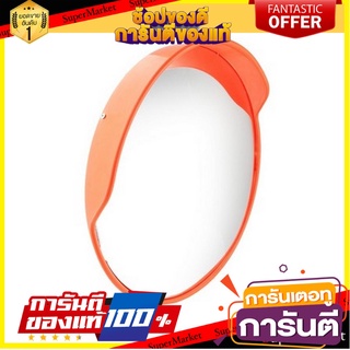 กระจกโค้งแบบมีปีก RIGHT 18 นิ้ว สีส้ม อุปกรณ์นิรภัยสาธารณะ CONVEX TRAFFIC MIRROR WITH BRIM RIGHT 18" ORANGE