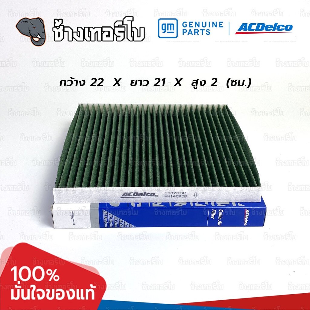 749-แท้ศูนย์-กรองแอร์-colorado-2-5-3-0-ปี-2005-2011-chevrolet-รหัสแท้-8980084420-acdelco-19278681-19373141