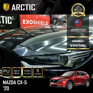 ARCTIC ฟิล์มกันรอยรถยนต์ ภายนอกรถ PianoBlack Mazda CX5 Minor Change (2020) - บริเวณขอบหน้าฝากระโปรง