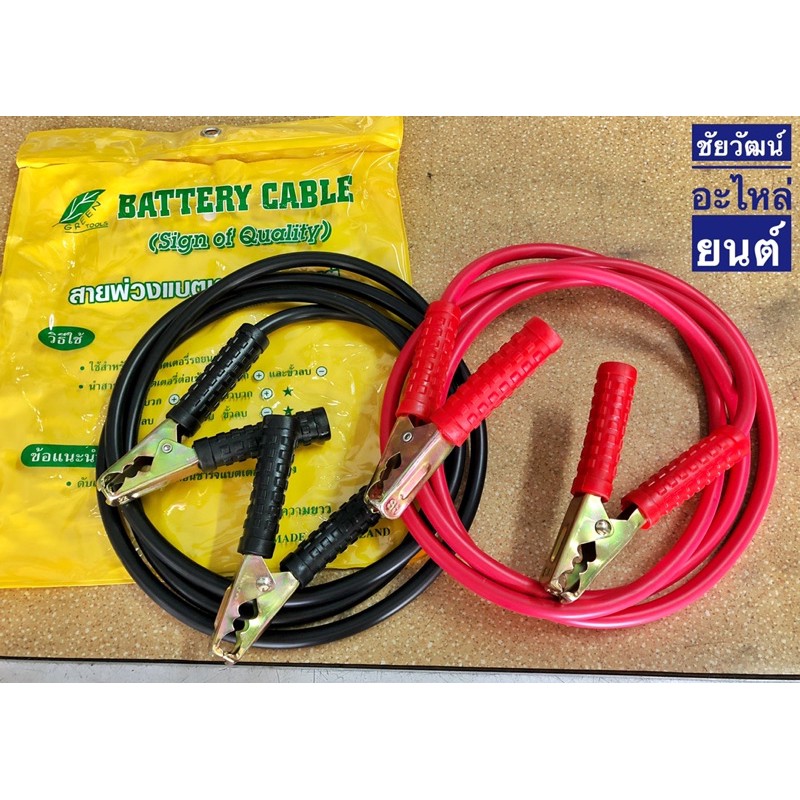 สายพ่วงแบตเตอรี่รถยนต์-green-tools-battery-cable-sign-of-quality-อย่างดี