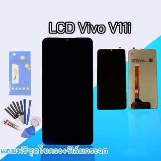 หน้าจอ V11i จอV11i LCD V11i จอ​โทรศัพท์​มือถือ​วีโว่ จอv11i​ จอวีโว่v11i  แถมกระจก+ชุด​ไขควง​