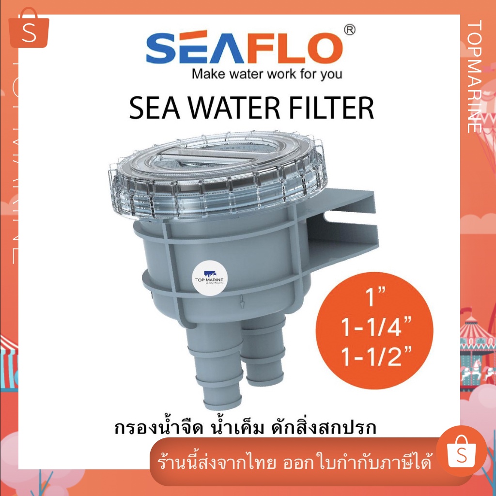 SEA WATER FILTER กรองดักขยะ กรองน้ำเค็ม กรองน้ำจืด SW001 | Shopee Thailand