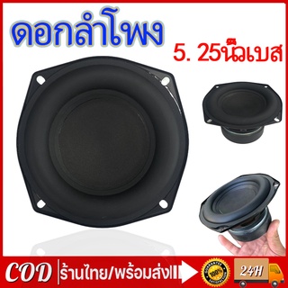 COD5.25 นิ้ว ดอกลำโพง 4Ω 30W ลำโพงซับ 5.25นิ้ว ดอกลำโพง ลำโพงซัพ ซับวูฟเฟอร์ ลำโพง เครื่องเสียงรถยนต์