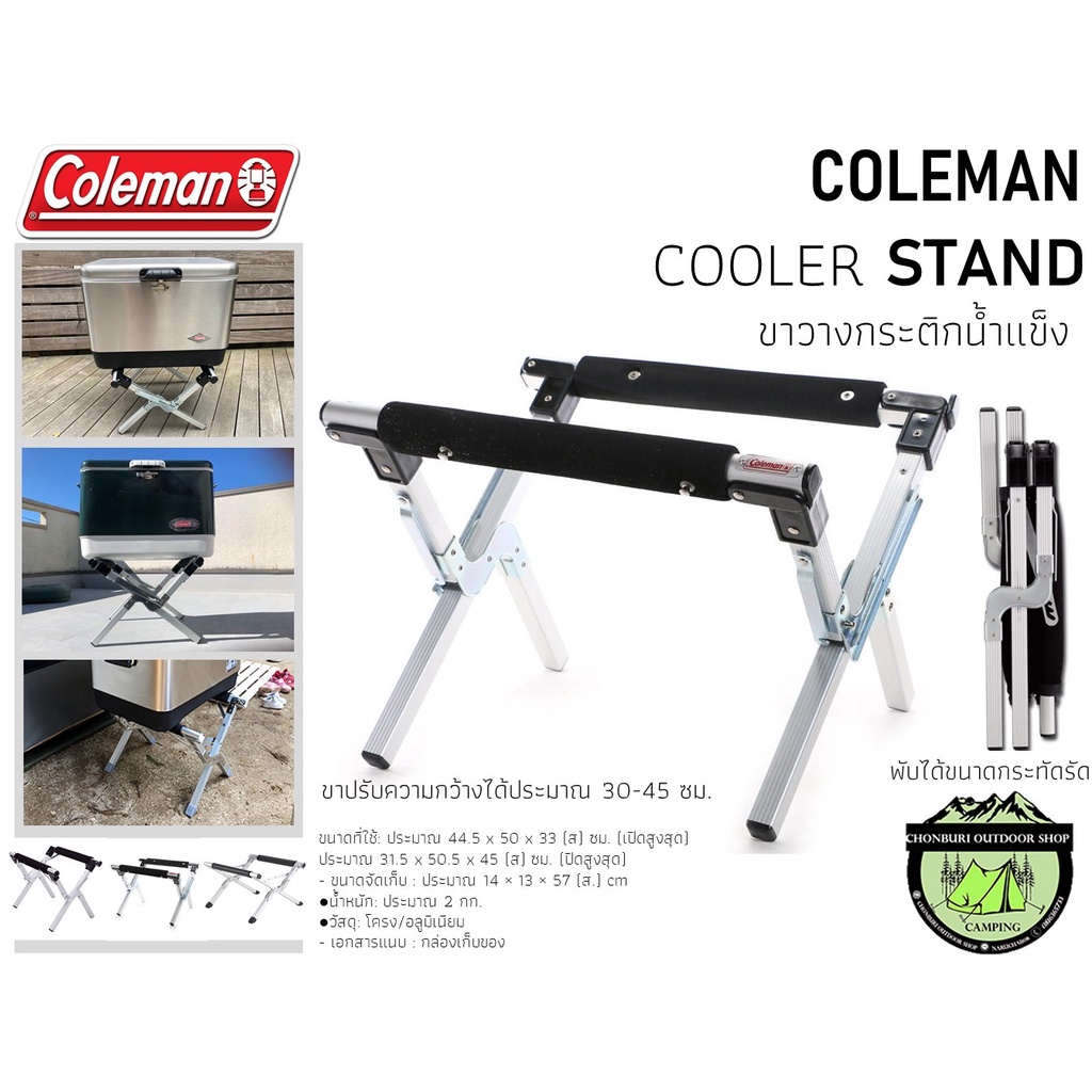 Coleman Cooler Stand ขาวางกระติกน้ำแข็ง Shopee Thailand