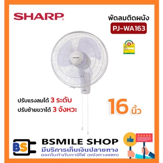 ภาพหน้าปกสินค้าSHARP พัดลมติดผนัง PJ-WA163 (16 นิ้ว) ที่เกี่ยวข้อง