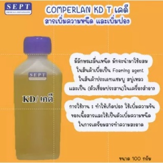 ภาพหน้าปกสินค้าตัวทำข้น,หนืด KD (Comperlan KD) เคดี ขนาด 100 กรัม ที่เกี่ยวข้อง