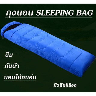 สินค้า ถุงนอน Sleeping bag ถุงนอนตั้งแค้มป์ ถุงนอนแบบพกพา ถุงนอนปิกนิก ขนาดกระทัดรัด น้ำหนักเบา พกพาไปได้ทุกที่ ขนาดกระทัดรัด