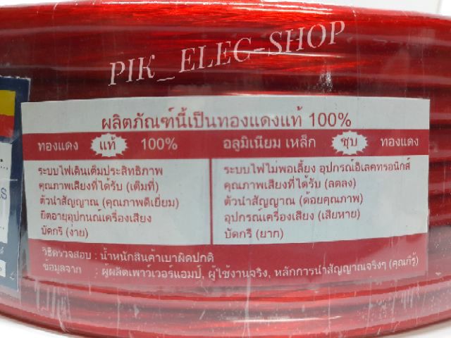 สายแบตทองแดงแท้-100-red-lion-สายไฟแบต-สายไฟเครื่องเสียงรถยนต์-redlion-ขนาด-6sqmm-8sqmm-10sqmm-16sqmm-สายแบต-เรดไลอ้อน