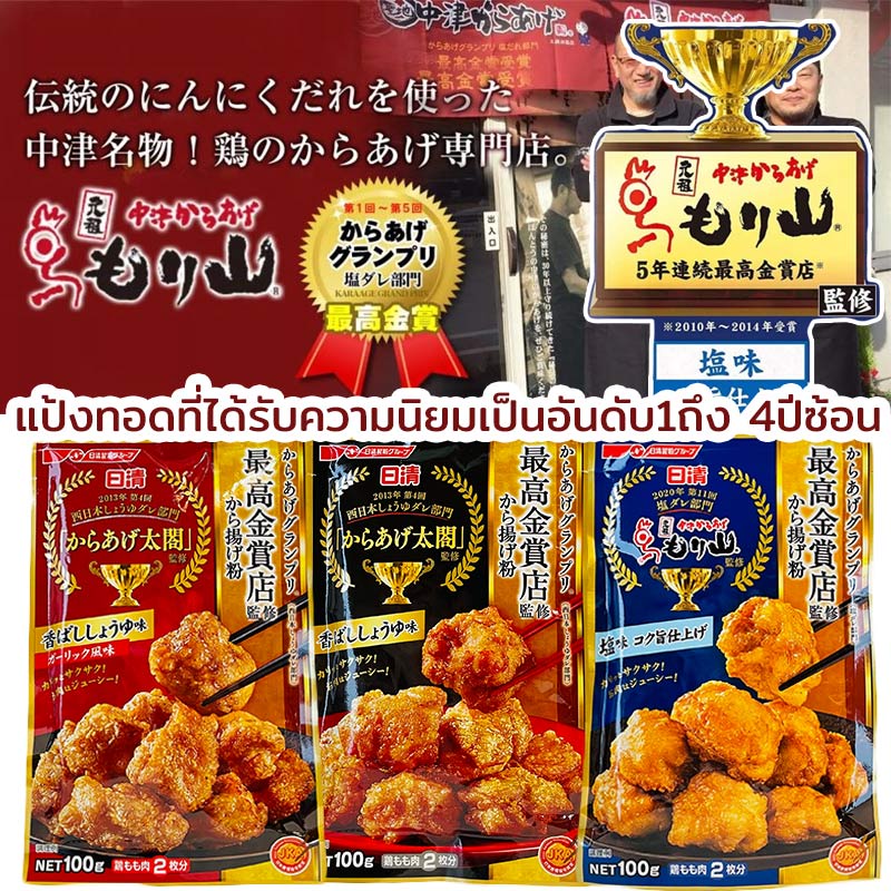 nsshin-foods-karaage-แป้งปรุงรสสำหรับคาราอาเกะ