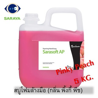 SARAYA สบู่โฟมล้างมือขจัดแบคทีเรีย Pinky Peach Sarasoft (กลิ่น พิ้งกี้ พีช) ขนาด 5 กิโลกรัม