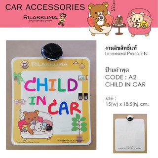 RILAKKUMA ป้ายข้อความ CHILD IN CAR มีจุ๊บยางติดกระจกรถยนต์  ขนาด 15x18.5 cm. งานลิขสิทธ์แท้