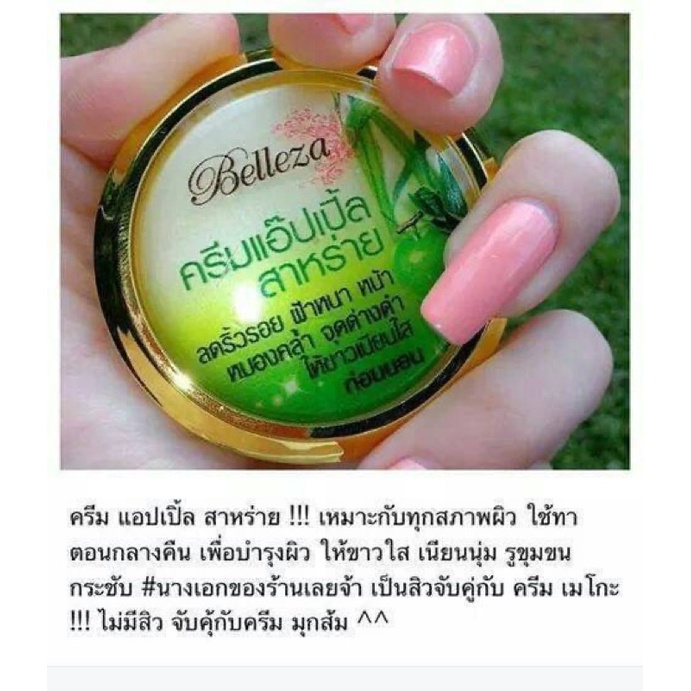 belleza-ครีมแอ๊ปเปิ้ลสาหร่าย