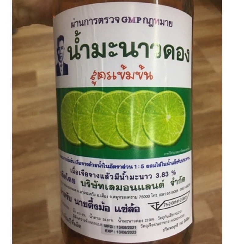 ขายยกลัง12ขวดสุดคุ้ม-น้ำมะนาวเลมอนแลนด์แม่กลอง-750ml-otopแม่กลอง