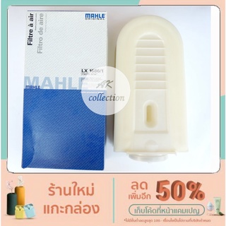 BENZ กรองอากาศ ไส้กรองอากาศ Air filter เบนซ์ W204 W212 W207 ดีเซล Diesel  A6510940004 ยี่ห้อ MAHLE LX1686/1
