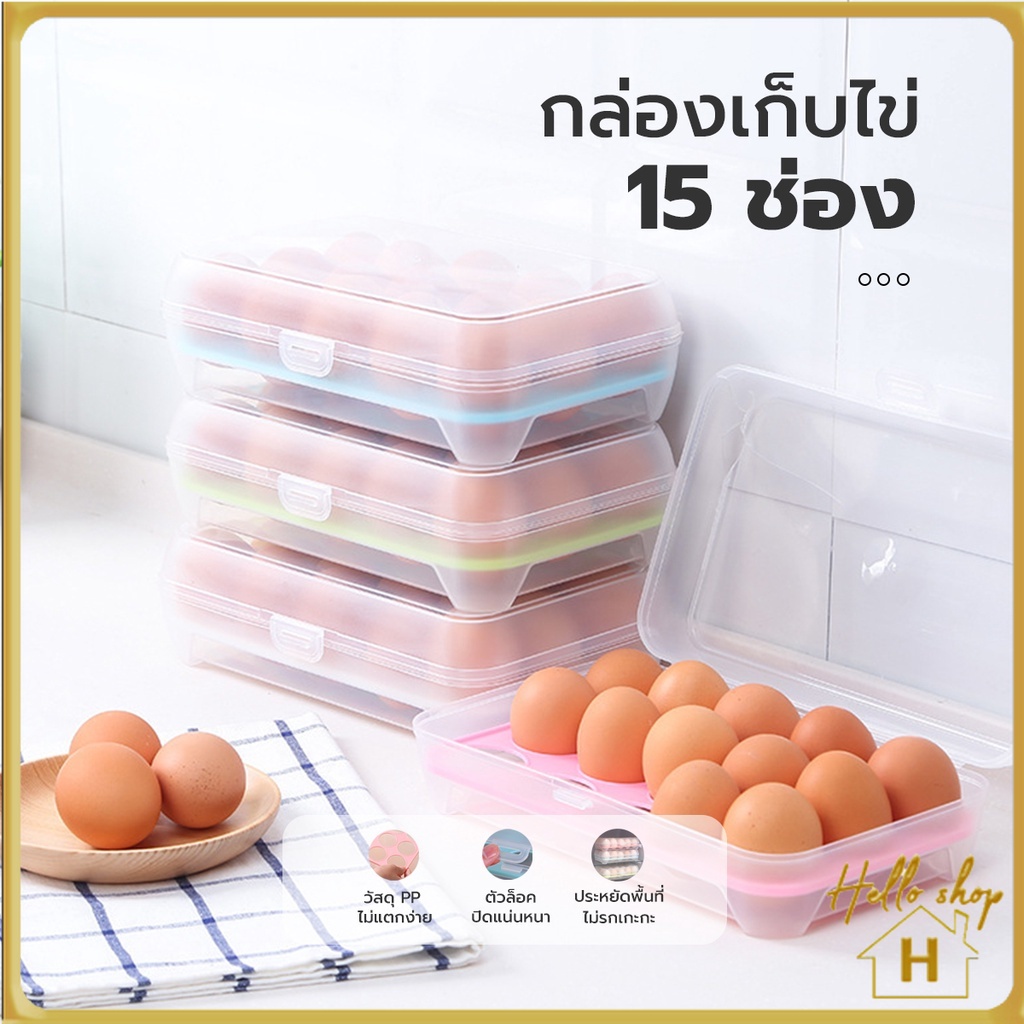 ภาพหน้าปกสินค้ากล่องเก็บไข่ไก่ ใส่ไข่ได้ทุกขนาด กล่องเก็บไข่ ชั้นวางไข่ไก่ ที่เก็บไข่ไก่ (เก็บได้ 15 ฟอง) 0438 จากร้าน helloshop888 บน Shopee