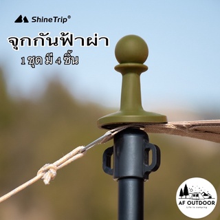 🇰🇷พร้อมส่ง🇰🇷Shine Trip จุกยางกันฟ้าผ่า จุกเต็นท์ จุกค้ำฟ้าฟรายชีท จุกกันฟ้าผ่า เสาฟรายชีท