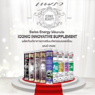 ภาพขนาดย่อของภาพหน้าปกสินค้าส่งฟรี Swiss Energy วิตามินเม็ดฟู่ swissenergy vitamin (Magnesium, Sambucus, Visio Vit, Collagen, Kids,B-complex)) จากร้าน swissenergyvitamins บน Shopee ภาพที่ 1