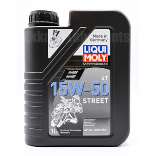 *แถมสติ๊กเกอร์* Liqui Moly 4T Street 15W50 สังเคราะห์แท้ 100%