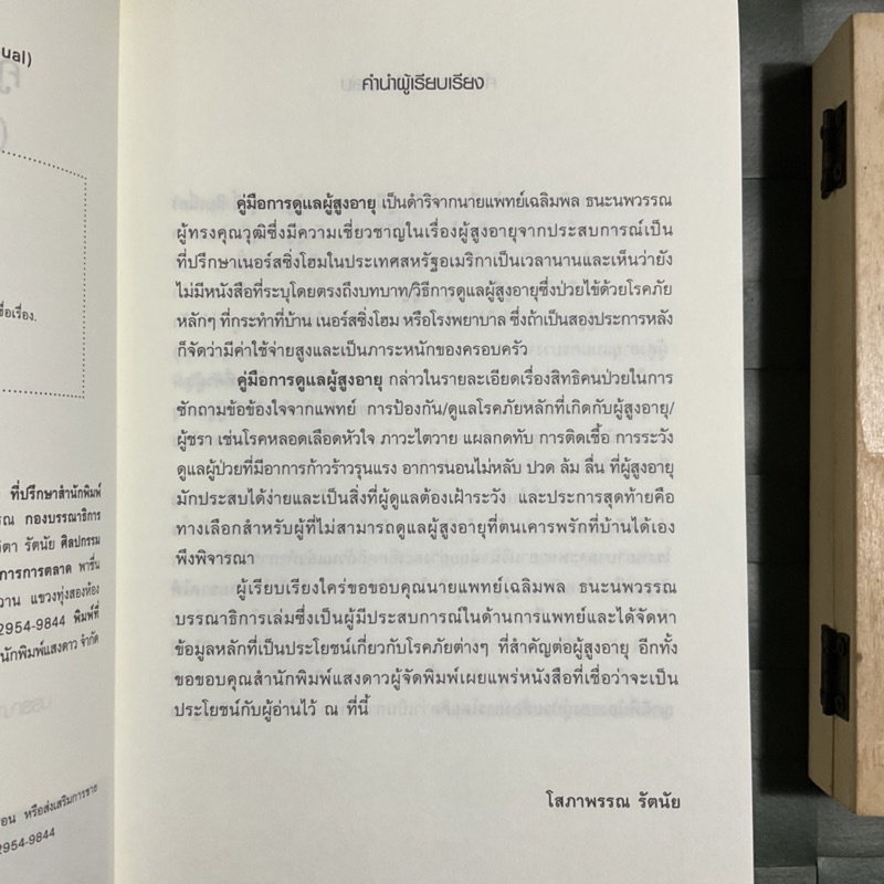 คู่มือการดูแลผู้สูงอายุ-การดูแลผู้สูงอายุ-การดำเนินชีวิต