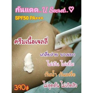 กันแดด U Secret spf50 PA++