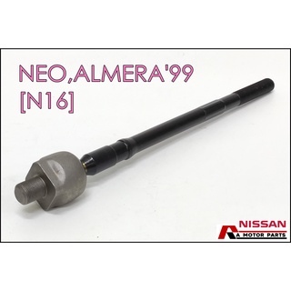 ลูกหมากแร็ค NISSAN ALMERA99, NEO, PULSAR99 [N16] #SR-4860