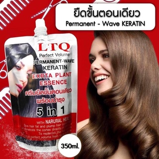 💥ลดราคา💥LTQ ยืดขั้นตอนเดียว ไม่เกิน 2 ชั่วโมง จบงานไว  ขนาดบรรจุ 350