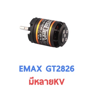 มอเตอร์ Emax Motor : GT 2826 (มีหลายKV) ใช้แทนเครื่องยนต์ 15