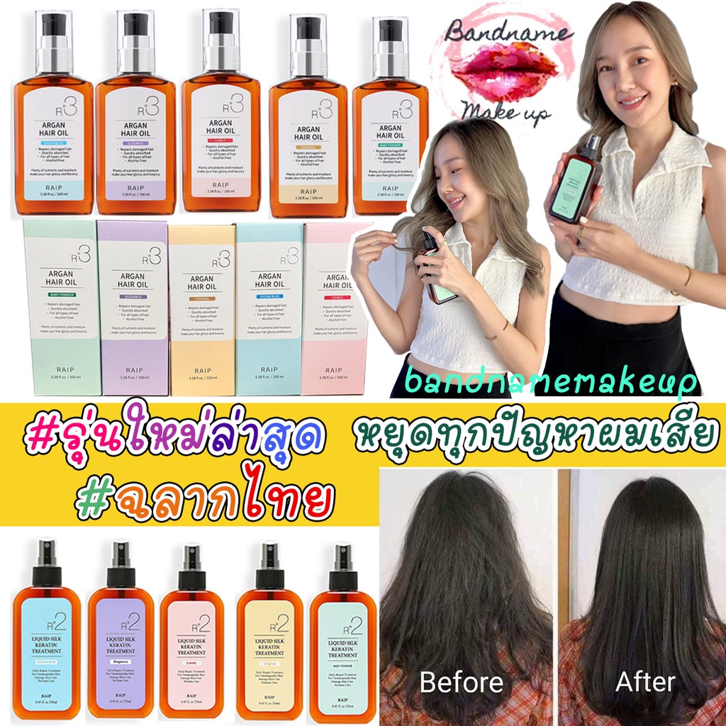 ภาพสินค้าฉลากไทย 2รุ่นใหม่ RAIP R3 Argan Hair Oil 100mL น้ำมันอาร์แกนบำรุงผม จากร้าน bandnamemakeup บน Shopee ภาพที่ 2