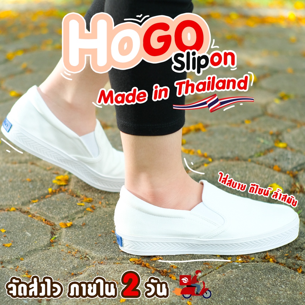 ภาพหน้าปกสินค้าโค้ด KIMJU006 ลด 15% Hogo รองเท้าสลิปออน แบบสวม นุ่ม สวมใส่สบาย ไม่ต้องผูกเชือก ผ้าใบสีขาว