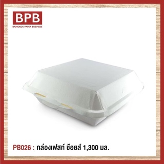 **ยกลัง**[BPB]กล่องใส่อาหาร กล่องfest กล่องเฟสท์ ช้อยส์ 1,300 มล. Fest Choice Takeaway Box 1,300 ml - PB026