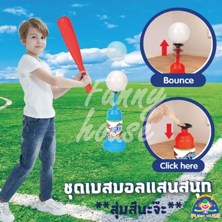 ภาพขนาดย่อของภาพหน้าปกสินค้าชุดไม้เบสบอลเด็กเล่น ของเล่นเด็ก Baseball Bat ไม้เบสบอลสำหรับเด็ก จากร้าน funnyhouse. บน Shopee