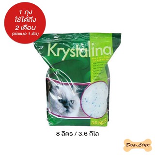 ภาพหน้าปกสินค้าKrystalina ทรายแมวคริสตัล Pearl Silica ขนาด  8L / 3.6 Kg ที่เกี่ยวข้อง